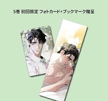 Amazon.co.jp: 韓国マンガ ディファイン・ザ・リレーションシップ 1～5